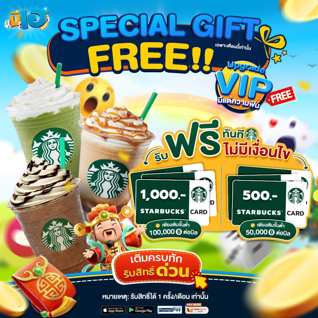 Special Gift Free